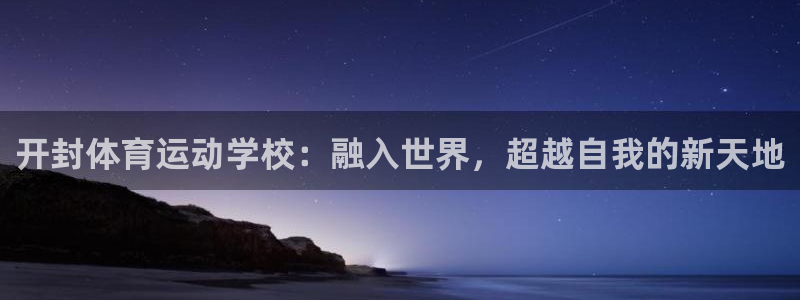 福建意昂4机电股份公司