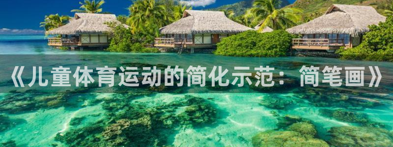 意昂4体育app下载