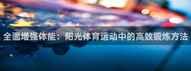 意昂4体育3